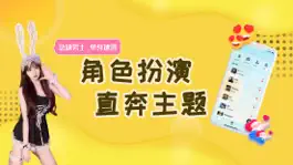Game screenshot 含羞情趣社-语音聊天交友社交软件 hack
