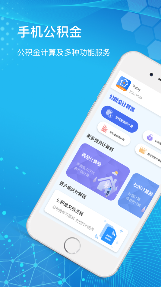 #1. 手机公积金-住房公积金多功能计算器助手 (iOS) 由: 保和 高