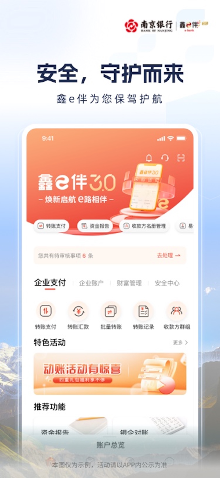 南京银行企业银行-鑫e伴 screenshot 2