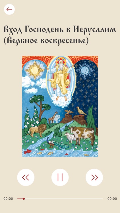 Евангелие screenshot-4