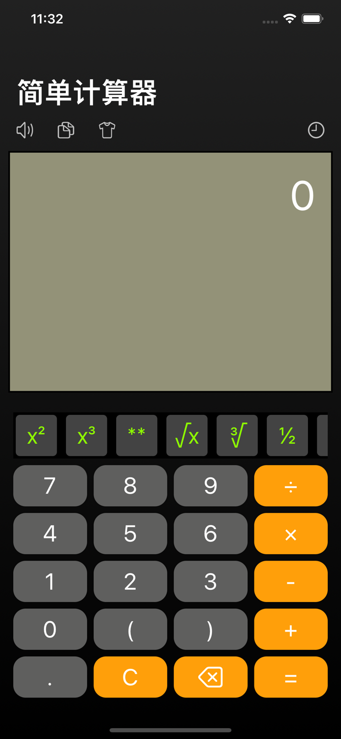 简单计算器Pro-语音计算器