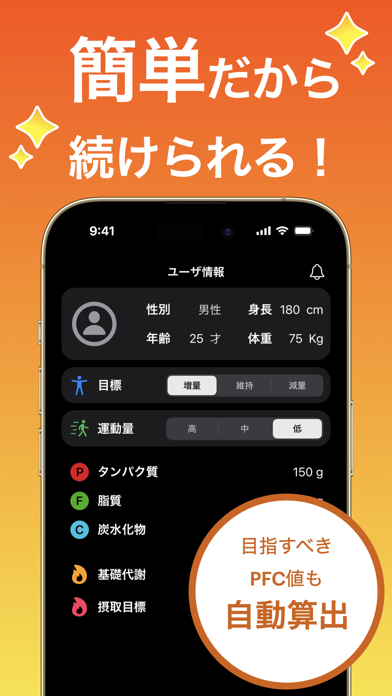 PFCログ - ボディメイク、PFC&カロリー管理のアプリのおすすめ画像5