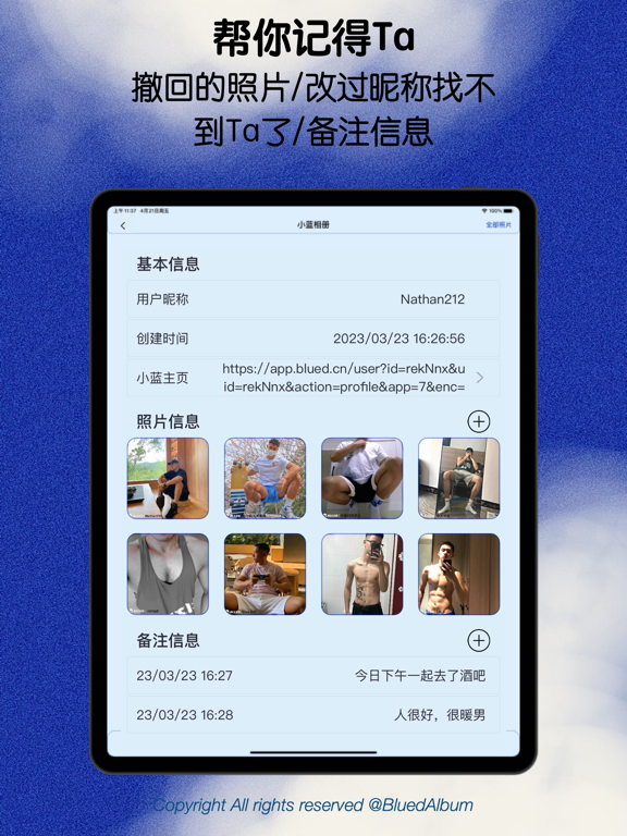 Screenshot #5 pour 小蓝笔记-专为Blued小蓝用户记录
