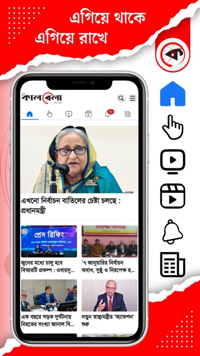 Kalbela: Bangla Newspaper Screenshot