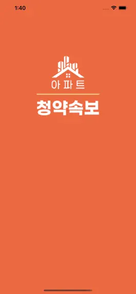 Game screenshot 아파트 청약 속보 mod apk