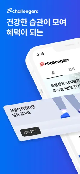 Game screenshot 챌린저스 - 목표 챌린지 도전! 건강 습관 만들기 mod apk