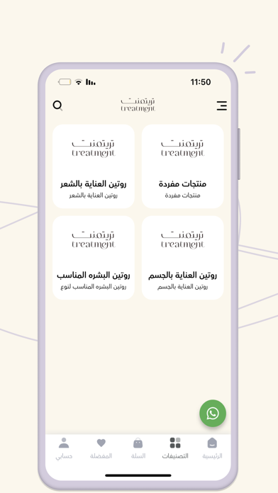 Treatment | تريتمنت Screenshot