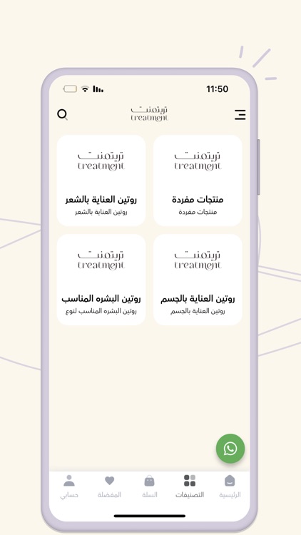 Treatment | تريتمنت