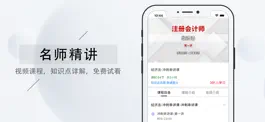 Game screenshot 注册会计师题库2022-注册会计师题库考试题库 apk