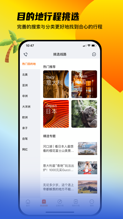 行程大师-安心定制自由行旗舰品牌 iPhone screenshot 2 - Travel app