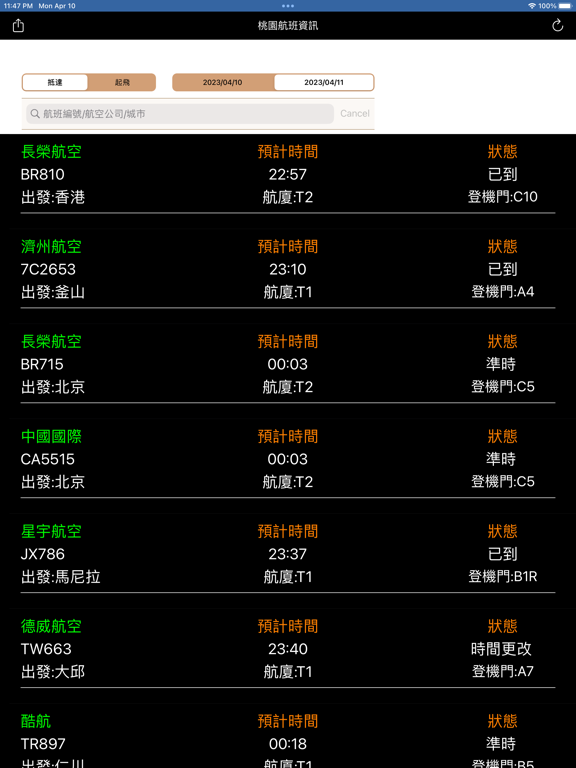 Screenshot #4 pour 桃園機場即時航班資訊 - 航班時刻表