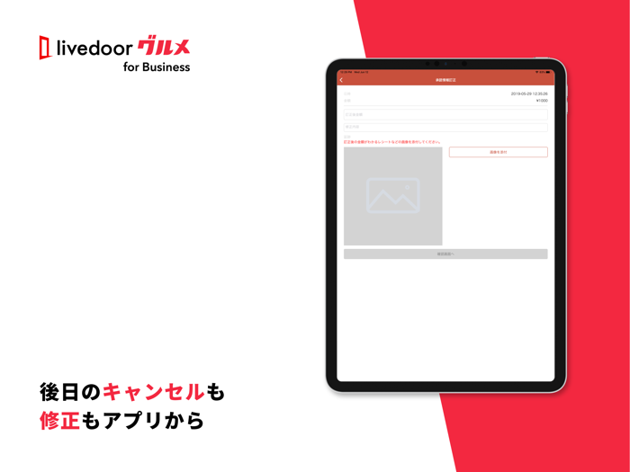 ライブドアグルメ飲食加盟店アプリ