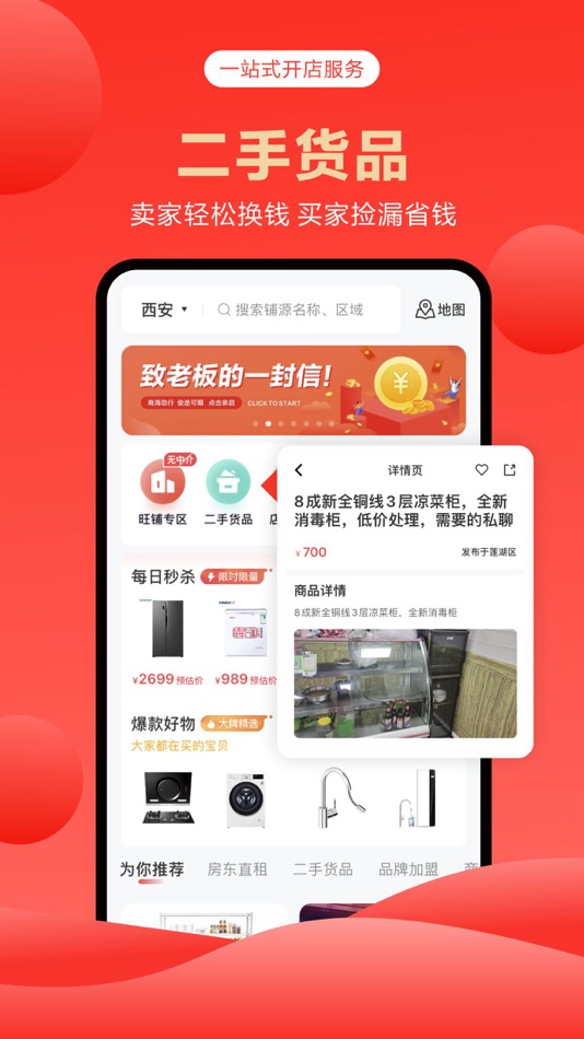 #2. 商旺宝-一站式开店服务 (iOS) 由: 北京商旺宝网络科技有限公司