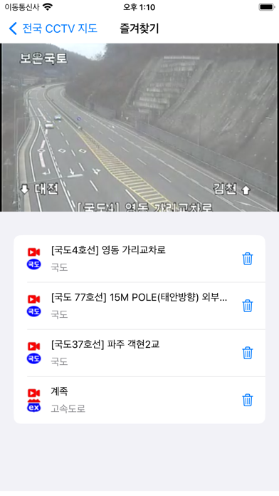 전국 CCTV 지도のおすすめ画像3