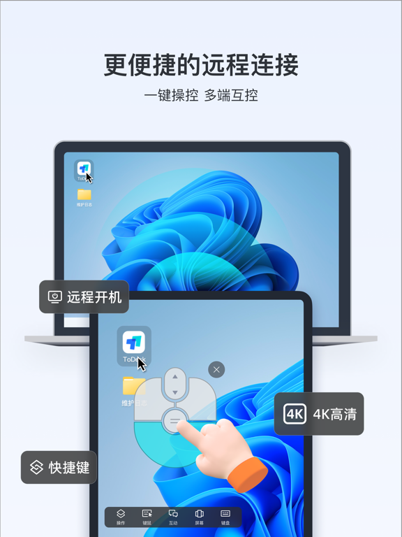 Screenshot #4 pour ToDesk远程控制