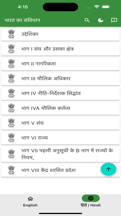 Constitution of India (In) Screenshot