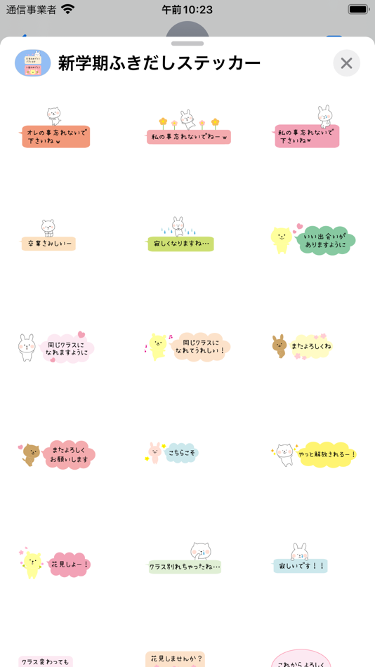 #2. 新学期・卒業・入学ふきだしステッカー (iOS) 게시자: Hikari Maeda