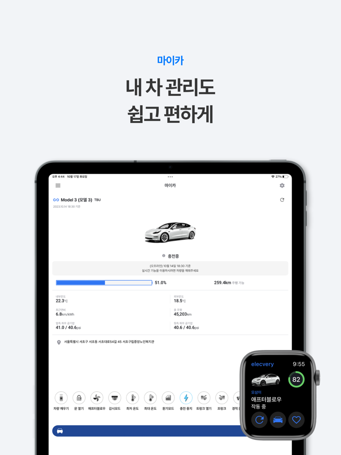 일렉베리 - 전기차충전소검색충전결제충전배달