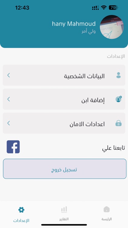 Tebiab Parent App screenshot-4