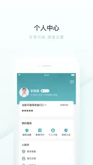 How to cancel & delete 榕树家中医医生端 4