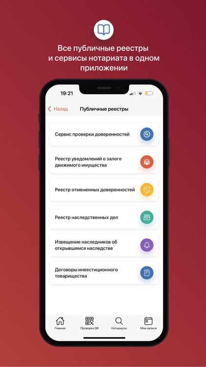 Нотариат.РФ screenshot-7