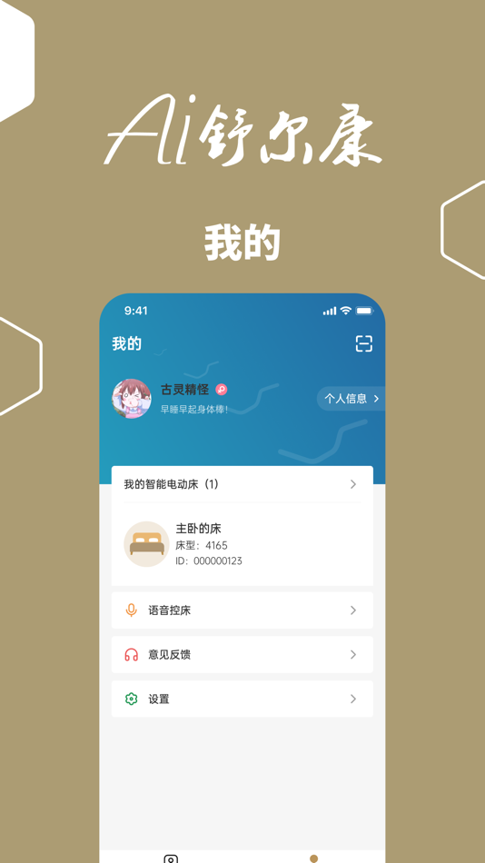 #3. Ai舒尔康 (iOS) 由: Keeson Technology Corporation Limited