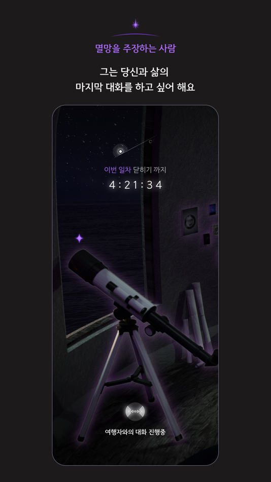 #4. 아포피스 (iOS) 由: Peerslit Inc.