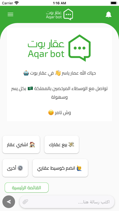 عقار بوت Screenshot
