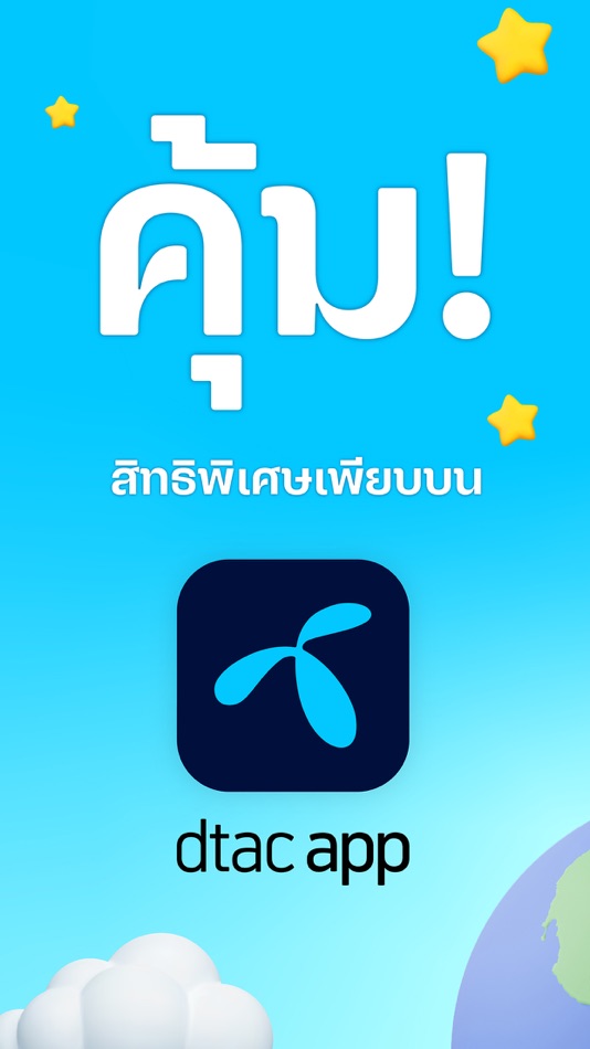 #1. dtac (iOS) 由: TRUE CORPORATION PUBLIC COMPANY LIMITED