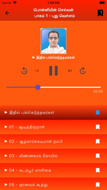Ponniyin Selvan 1 Audio Ofline