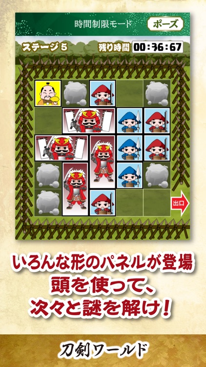 戦国ブロックパズル 〜刀剣ワールド〜