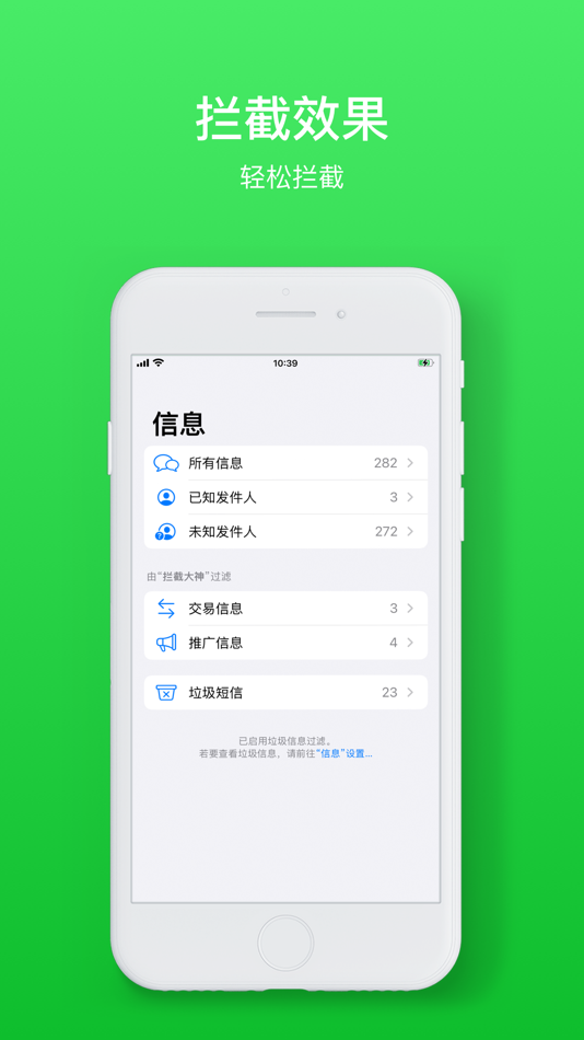 #4. 拦截大神 (iOS) 由: 倩喜 阮