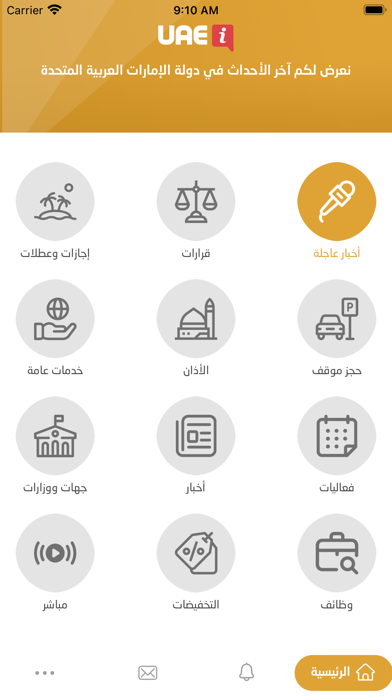 UAE INFO Screenshot