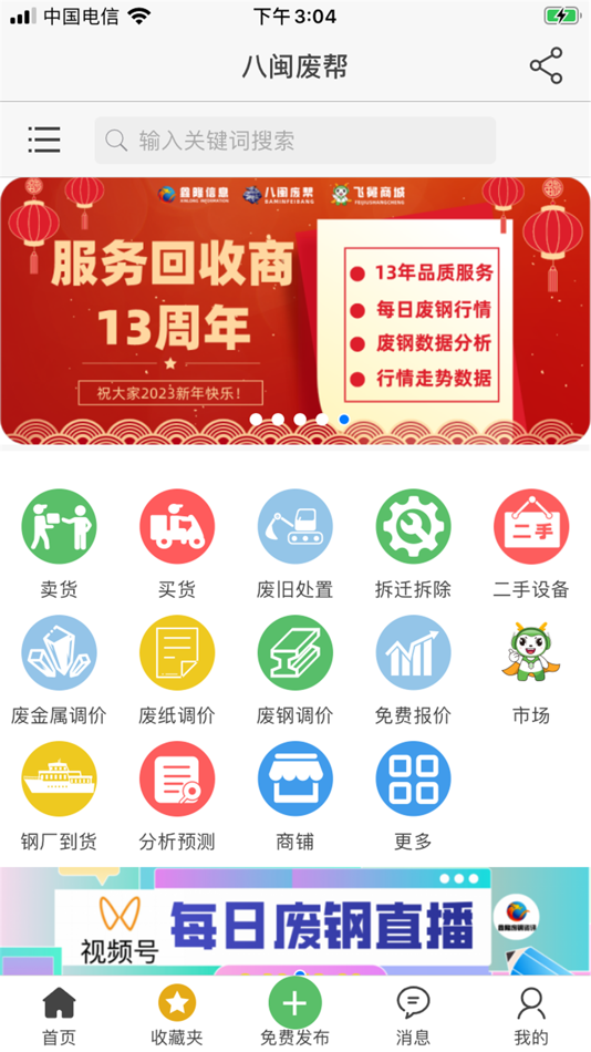 #1. 八闽废帮 (iOS) 由: 漳州市鑫隆信息咨询有限公司