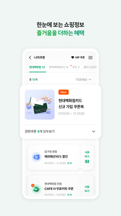 현대백화점 Screenshot