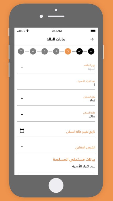 المساعدات الاجتماعية Screenshot
