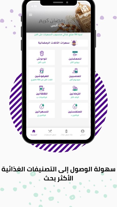 كالوري زون Screenshot