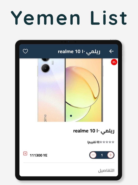 يمن لست iPad screenshot 3 - Shopping app