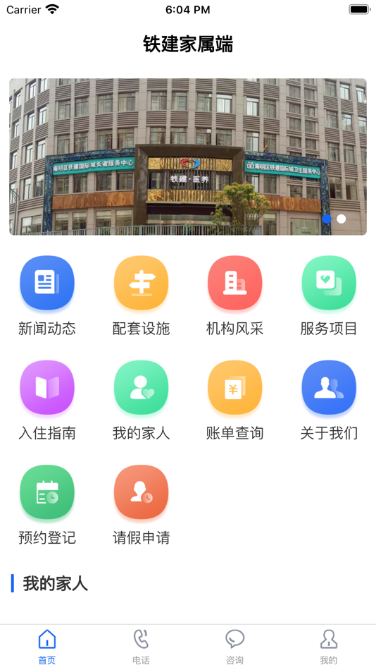 #2. 机构客户APP (iOS) 由: 杭州爱讯科技有限公司