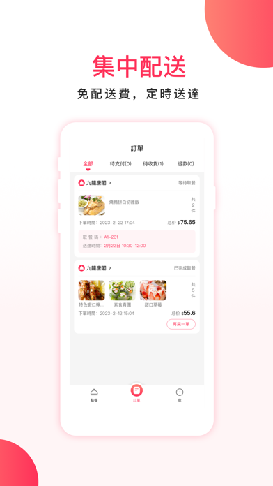 WeBite-團體用餐首選服務平台のおすすめ画像3