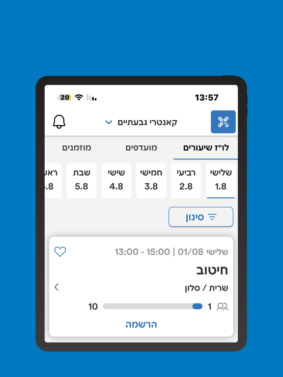 Screenshot #6 pour קאנטרי גבעתיים
