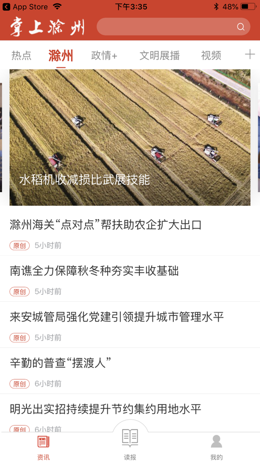 #4. 掌上滁州客户端 (iOS) 由: Chuzhou daily