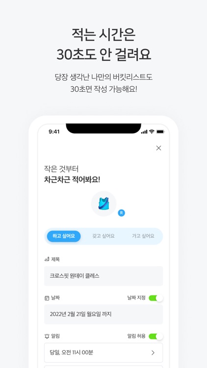 싶 - 나를 위한 위시리스트 screenshot-3