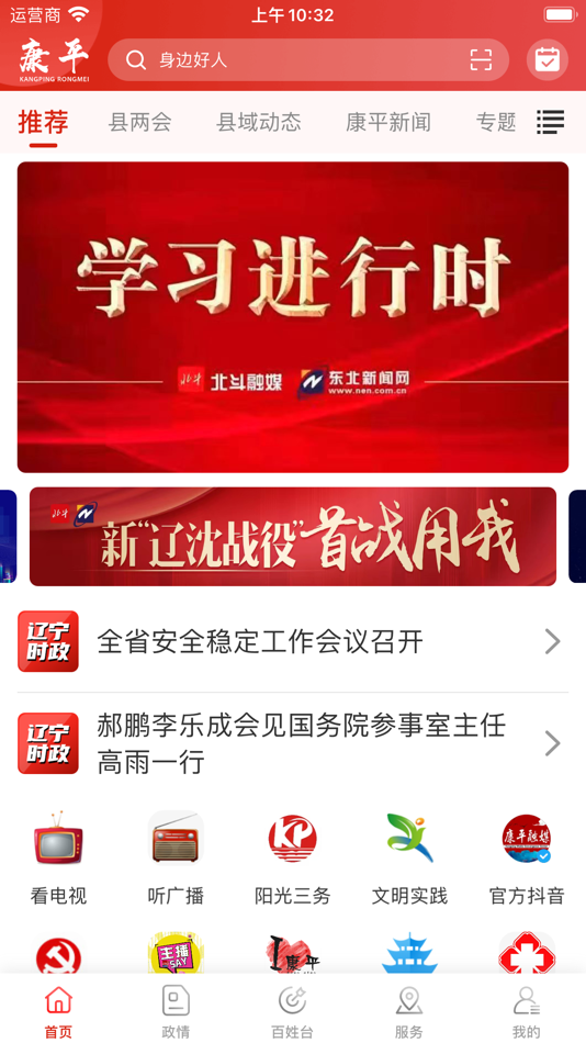 #1. 康平融媒 (iOS) Podle: 康平县融媒体中心