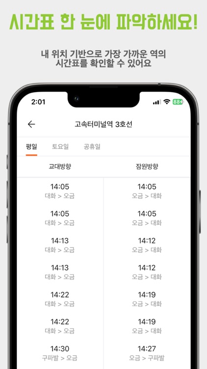 지하철온다 screenshot-4