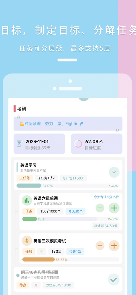 目标清单Todo - 个人OKR目标管理 screenshot 2