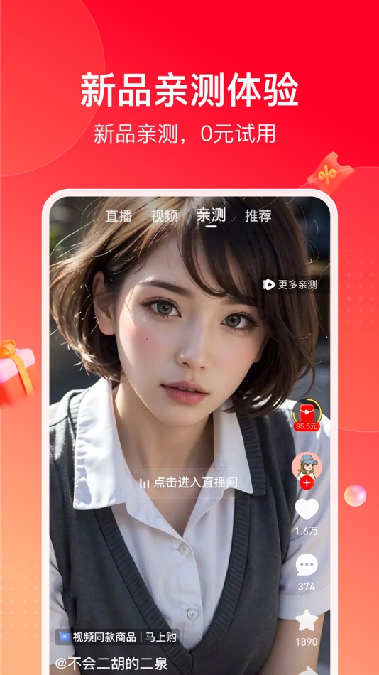 #3. 所见-新品亲测内容分享平台,所见即所得 (iOS) 由: 湖南扬笛网络科技有限公司