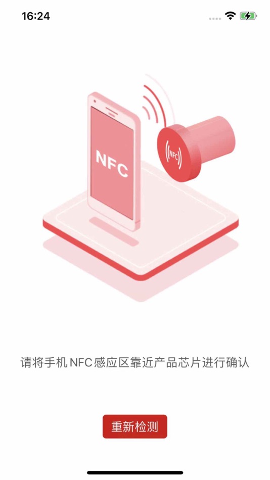 #2. 天臣防伪 (iOS) 由: Shanghai Techsun Anti-counterfeiting Technology Holding Co., Ltd.