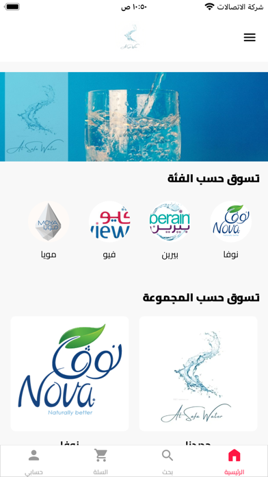 قطره صفاء للمياه Screenshot
