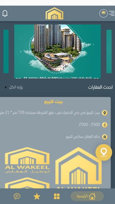 الوكيل العقاري Screenshot